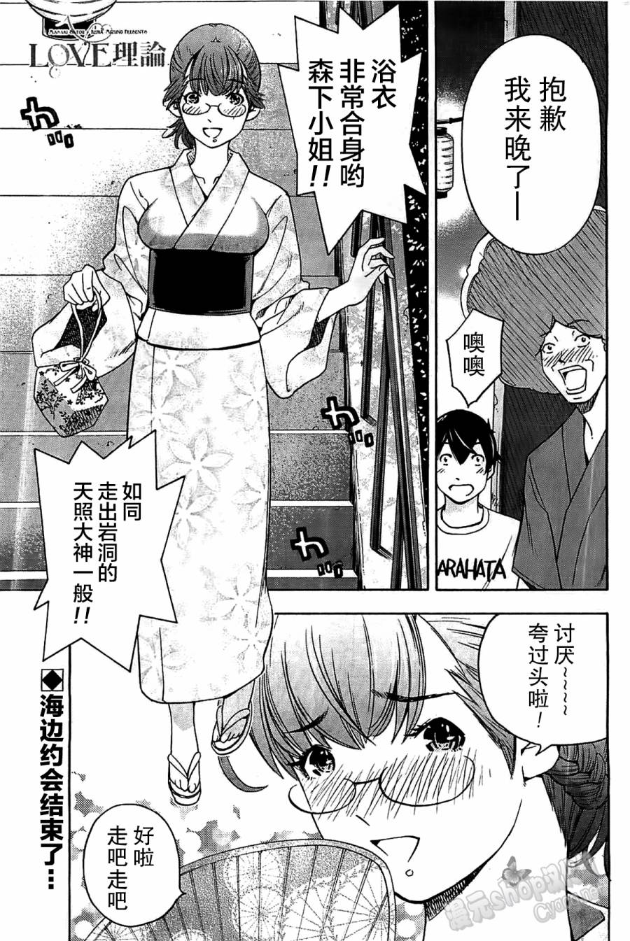 LOVE理论第30话图