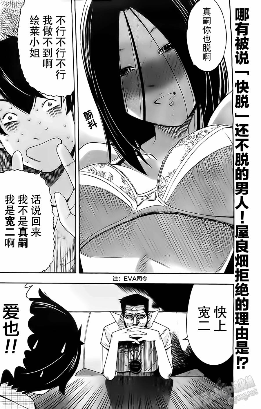 LOVE理论第32话图