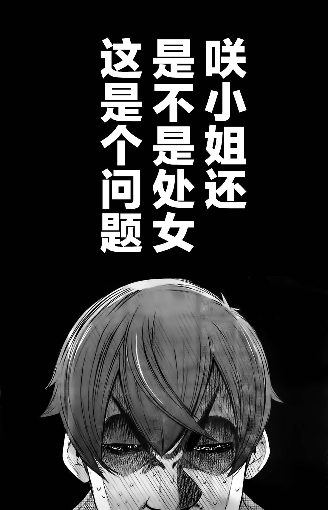 LOVE理论第33话图