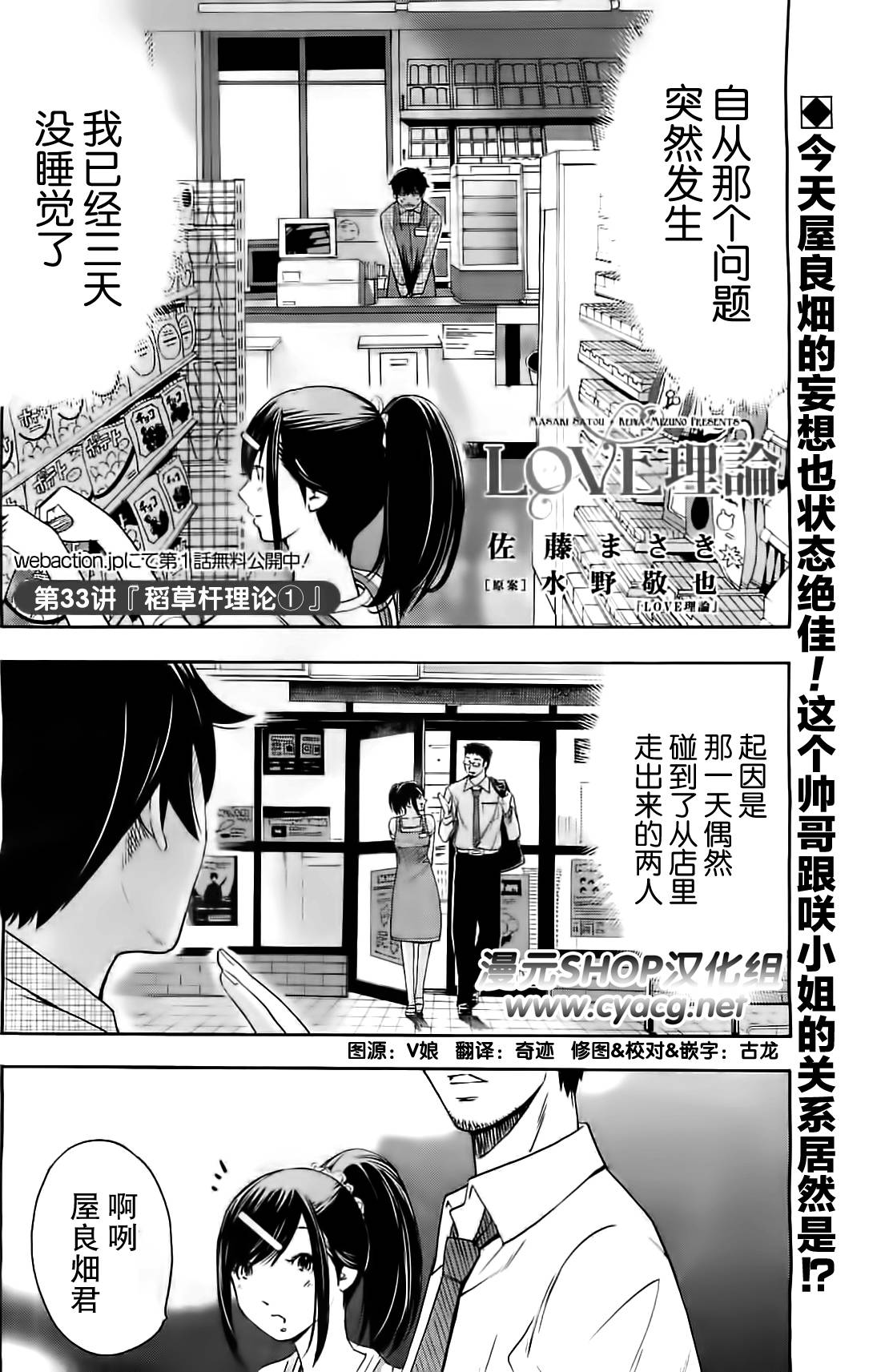 LOVE理论第33话图