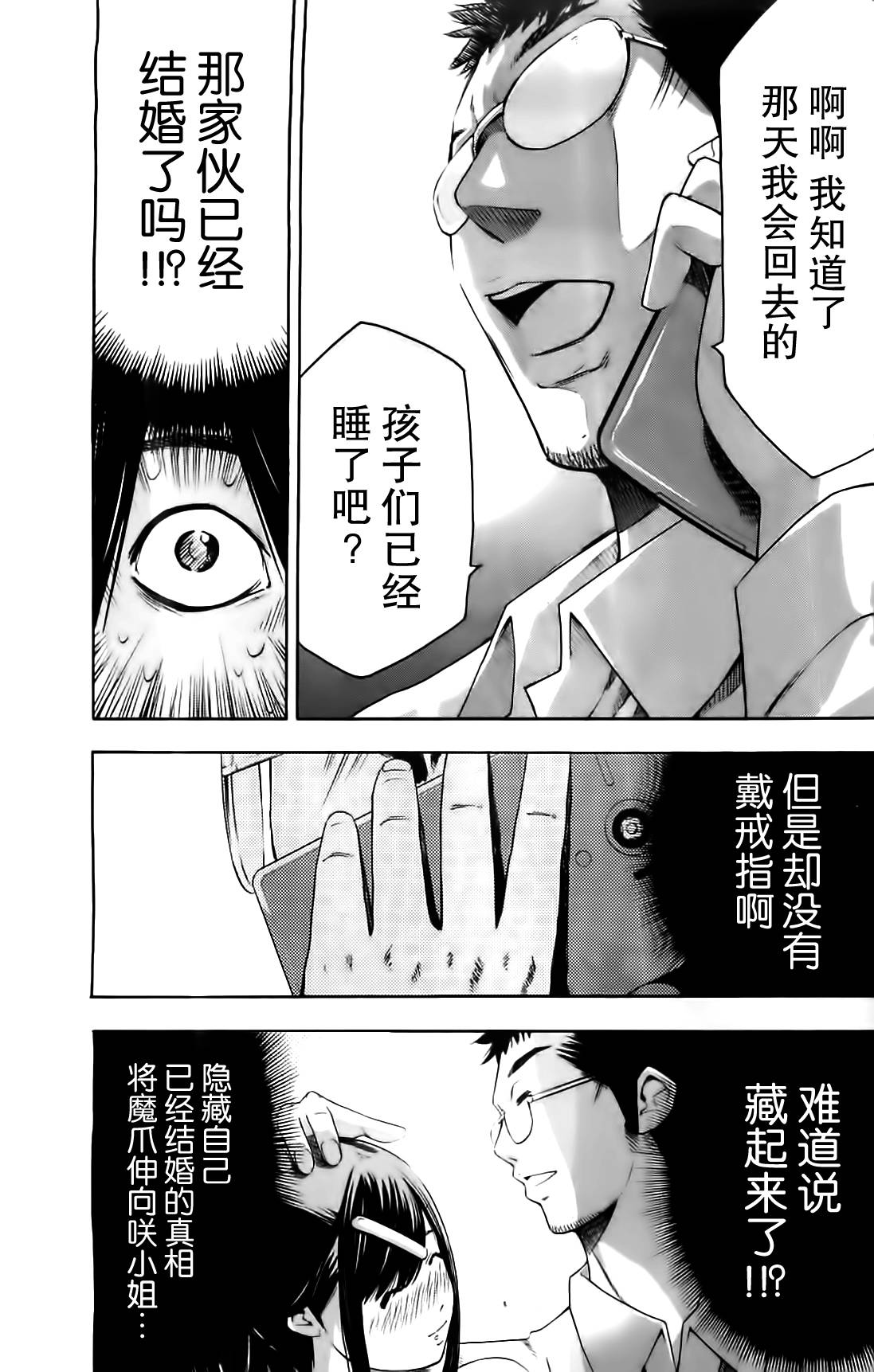 LOVE理论第33话图
