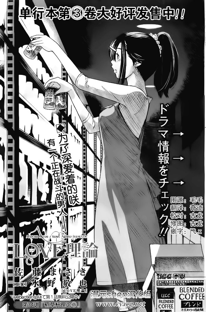 LOVE理论第34话图