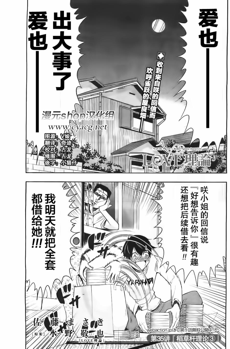 LOVE理论第35话图