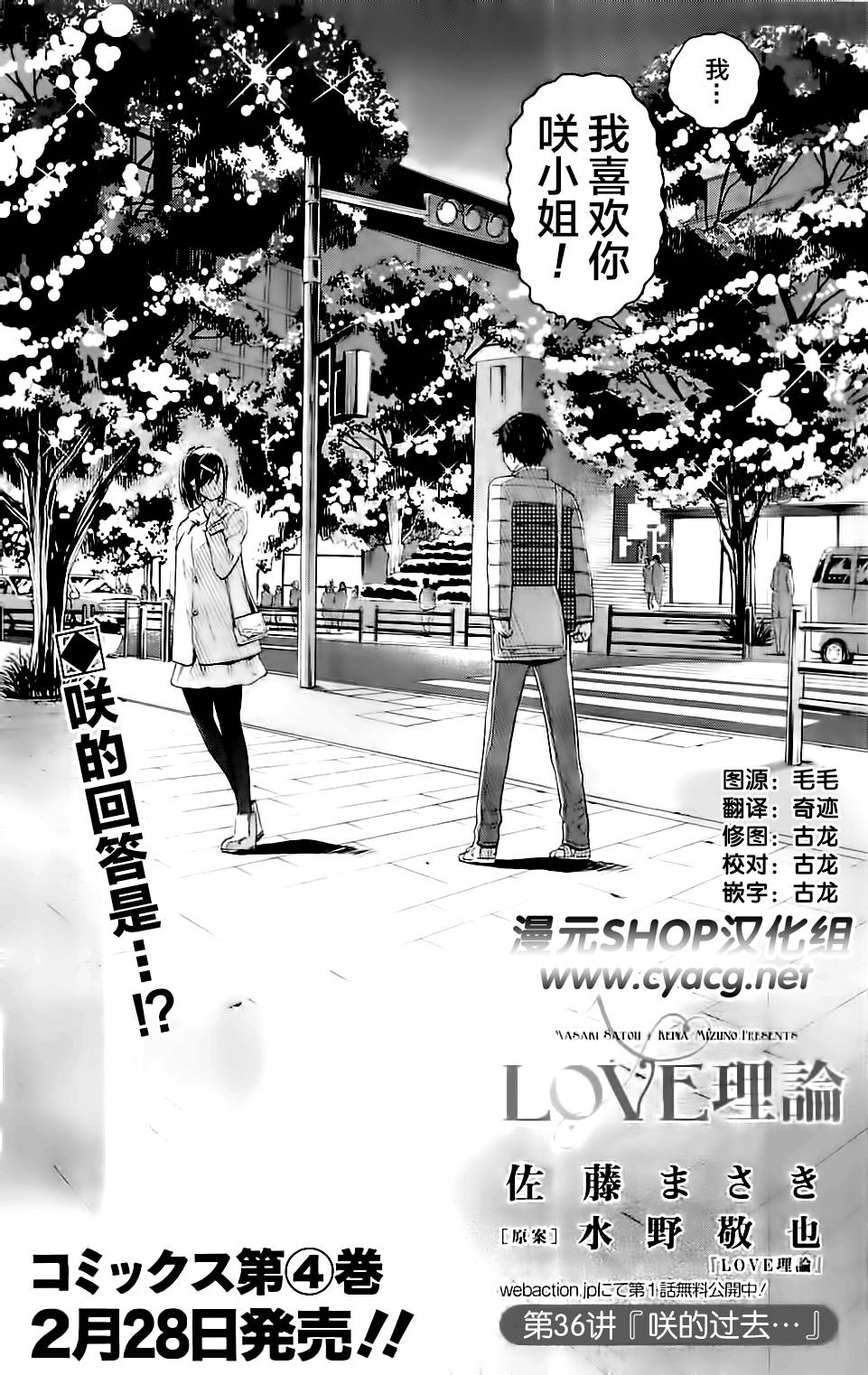 LOVE理论第36话图