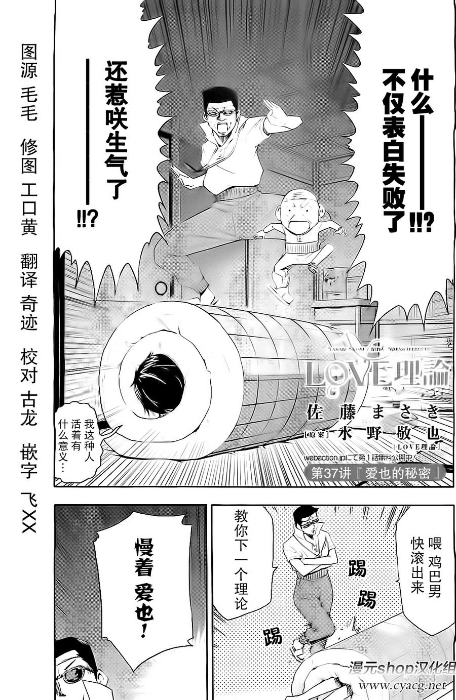 LOVE理论第37话图