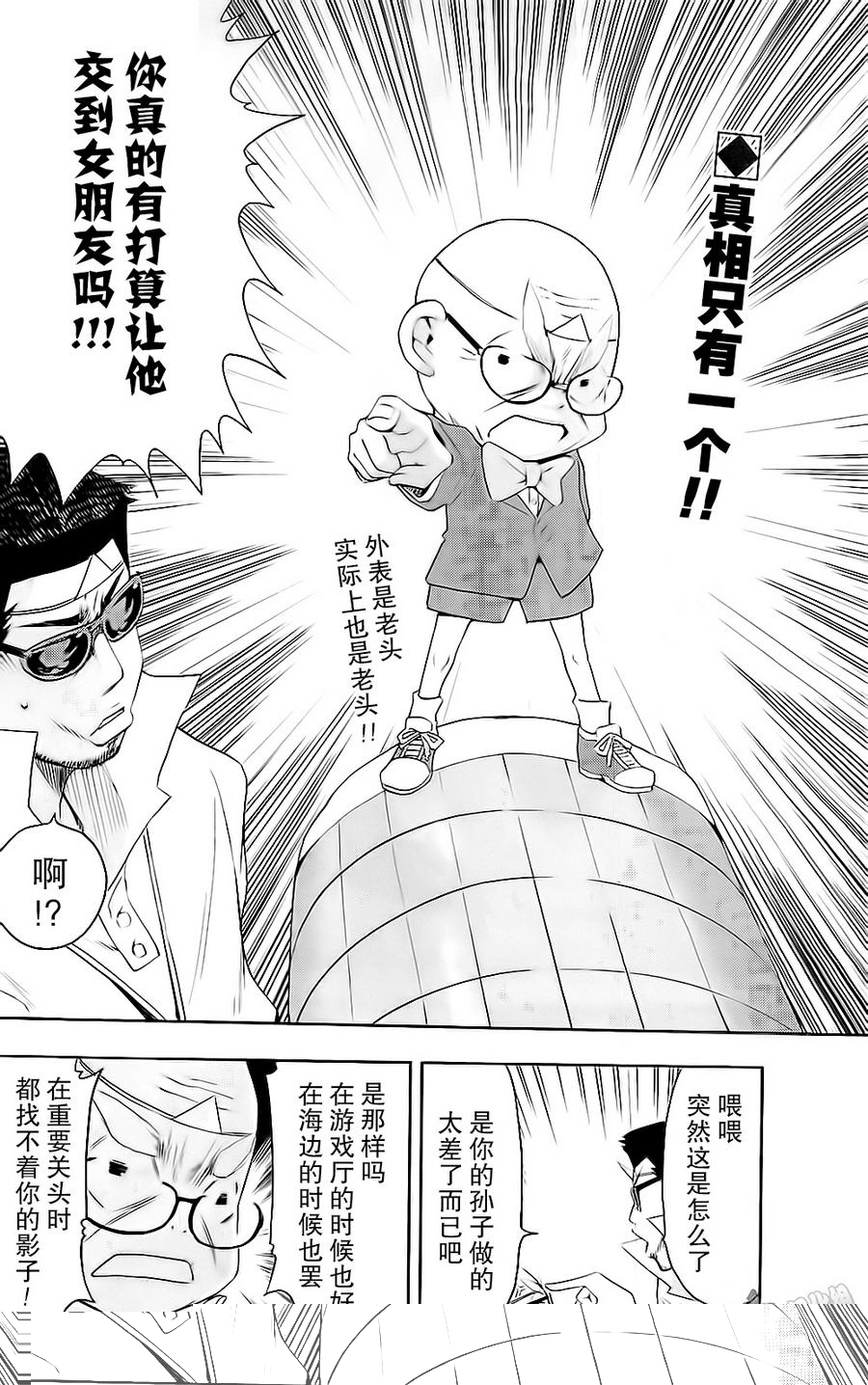 LOVE理论第37话图