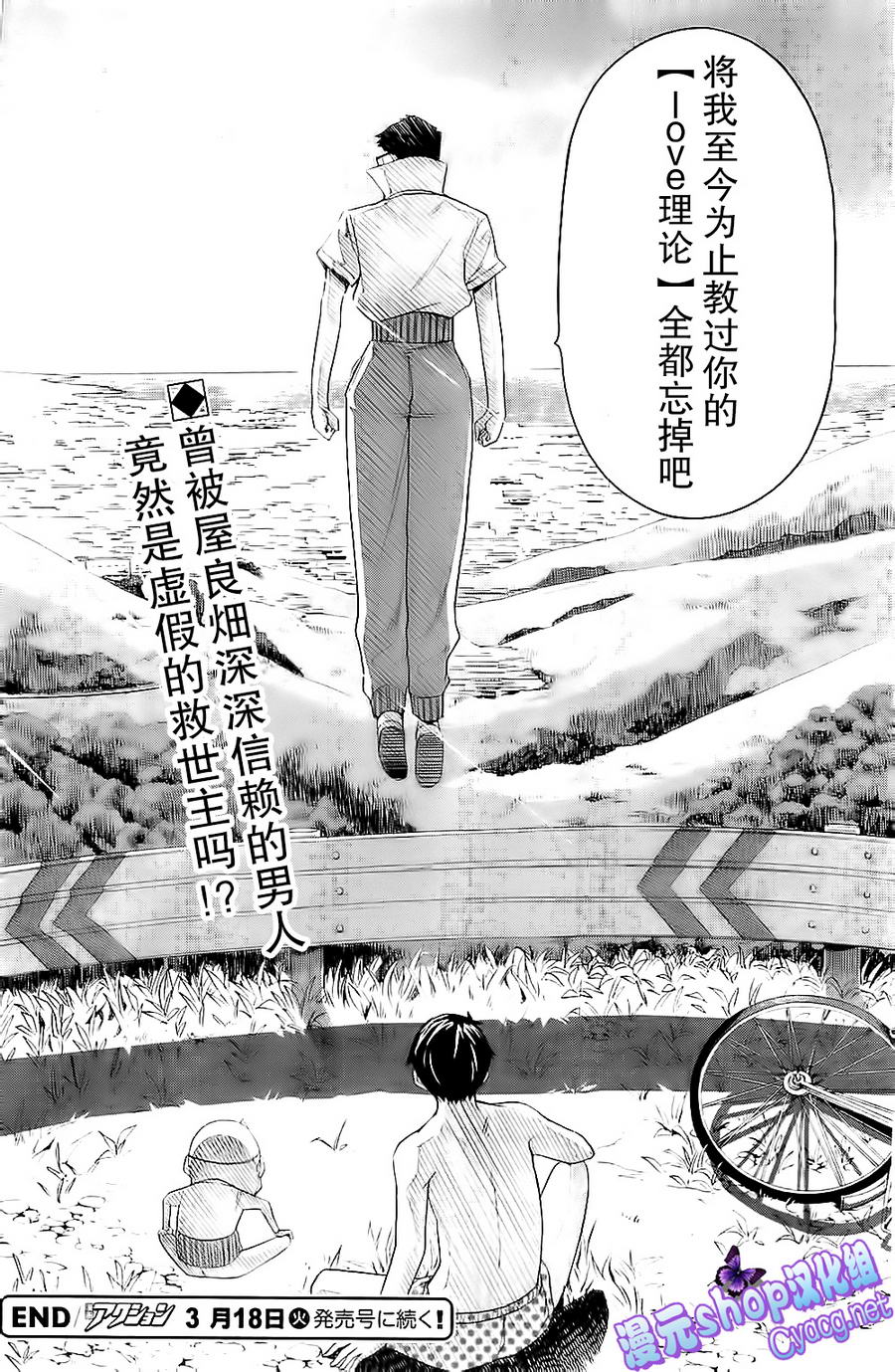 LOVE理论第37话图