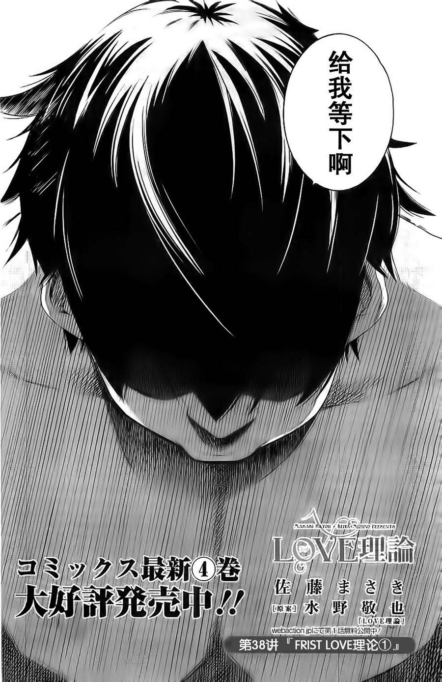 LOVE理论第38话图