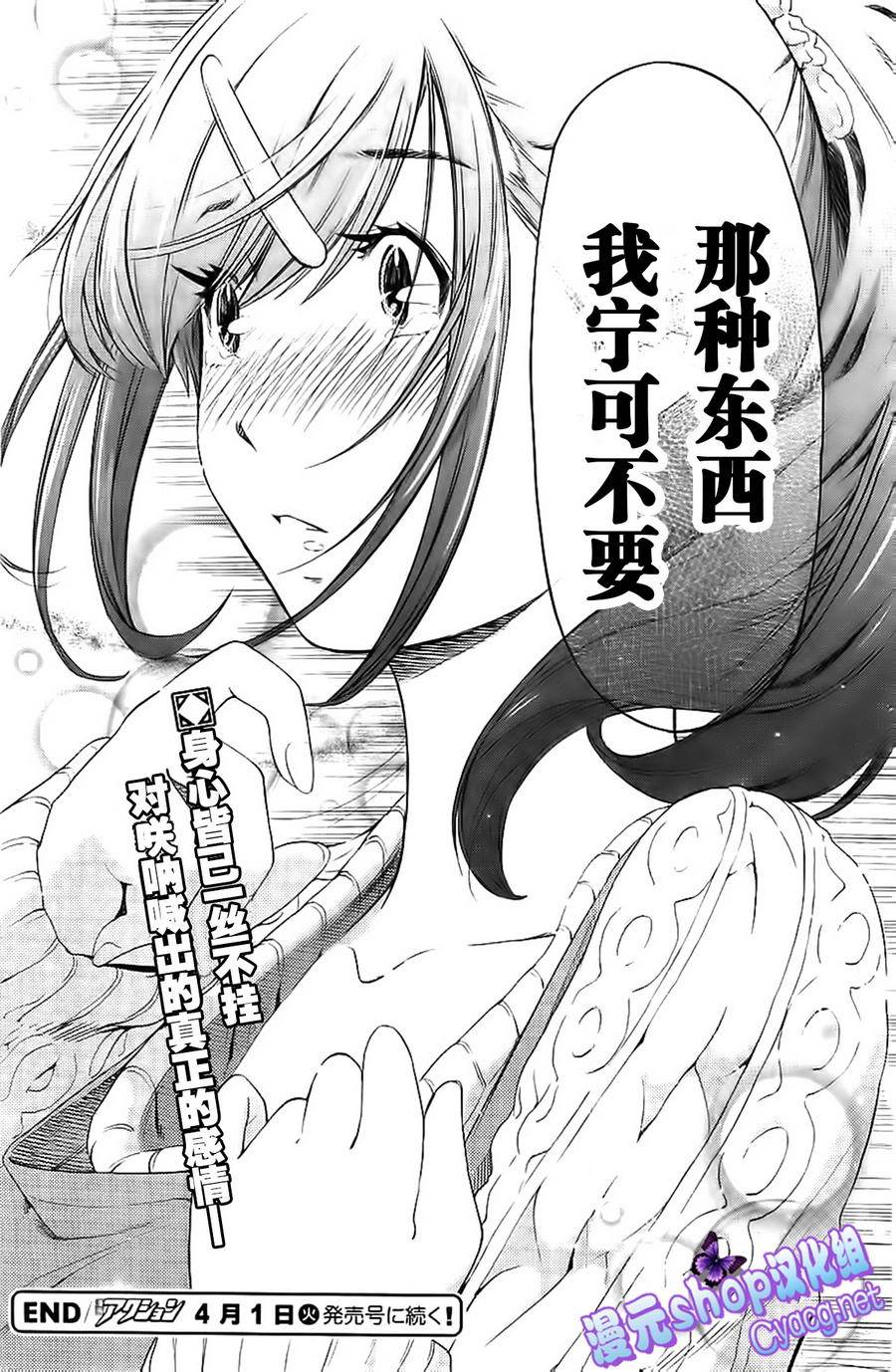 LOVE理论第38话图