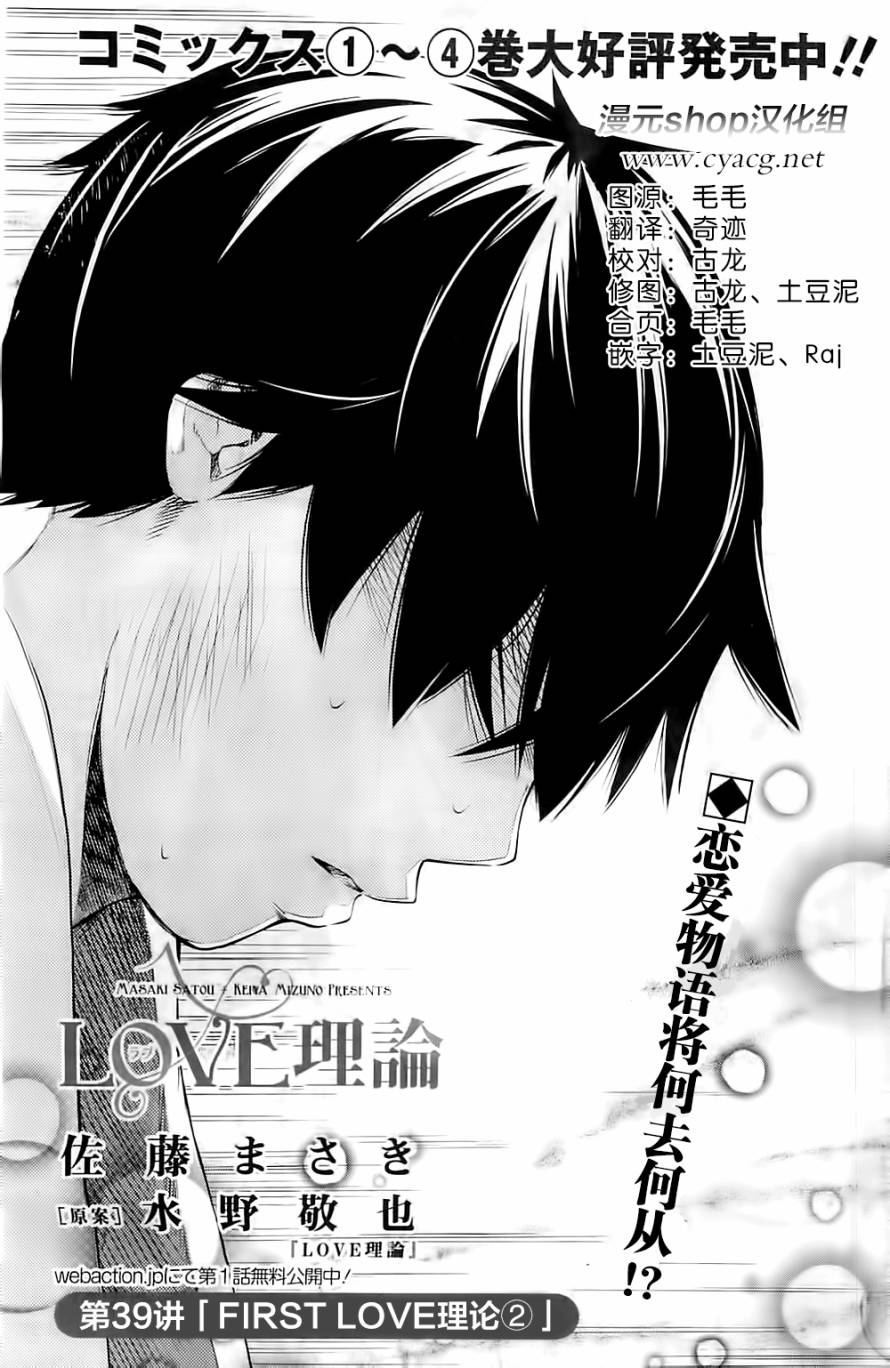 LOVE理论第39话图