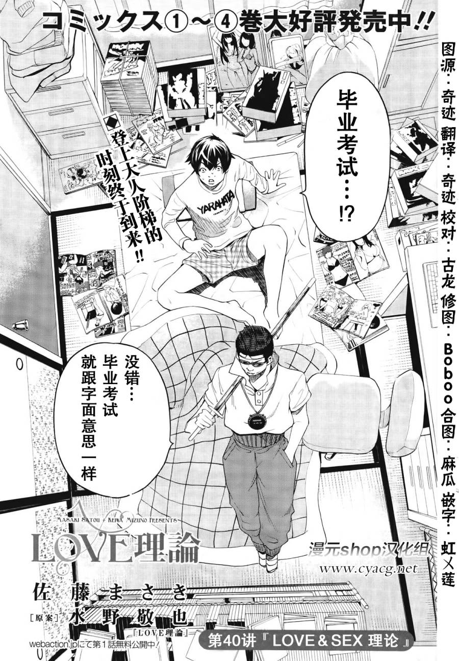 LOVE理论第40话图