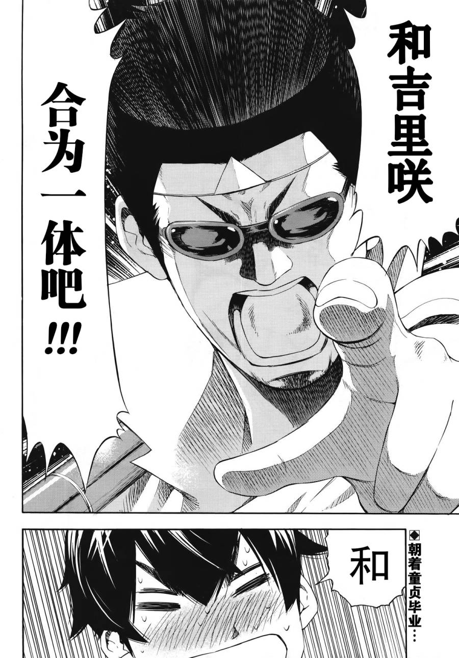 LOVE理论第40话图