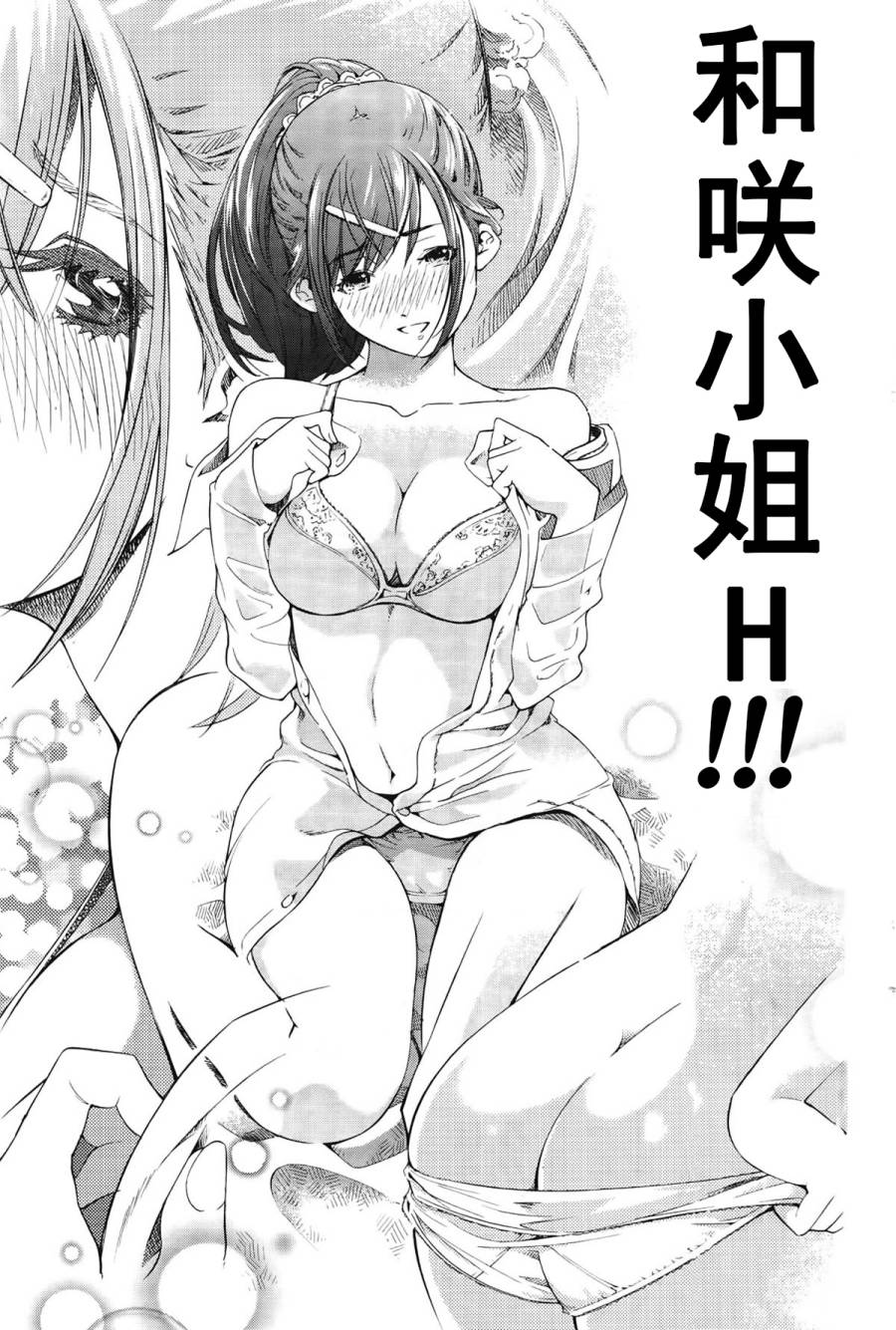 LOVE理论第40话图