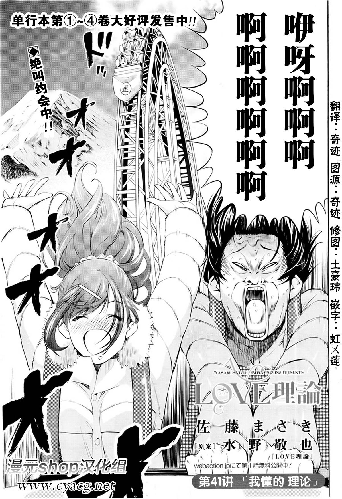 LOVE理论第41话图