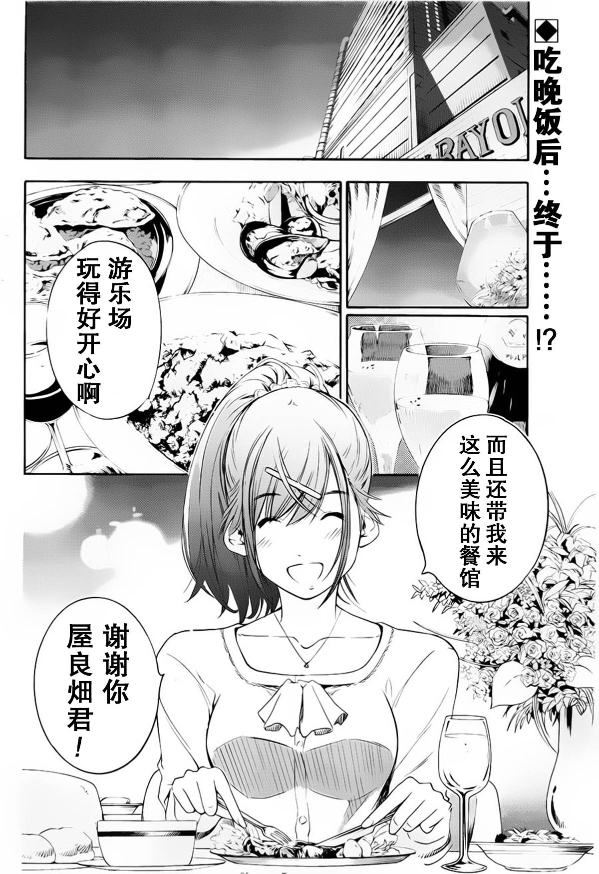 LOVE理论第41话图