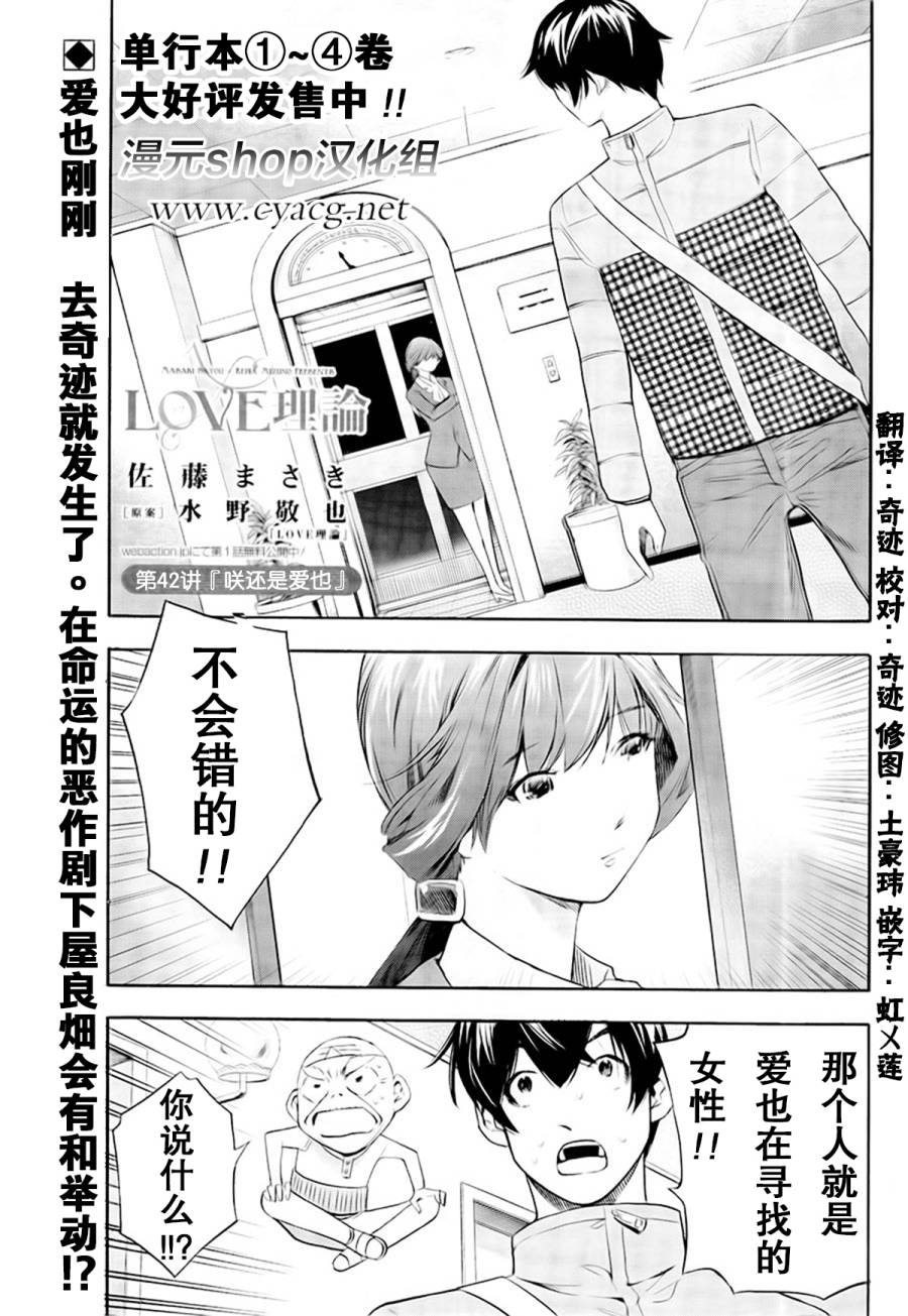 LOVE理论第42话图