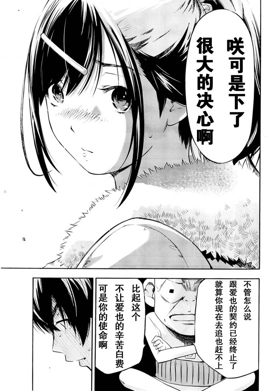 LOVE理论第42话图