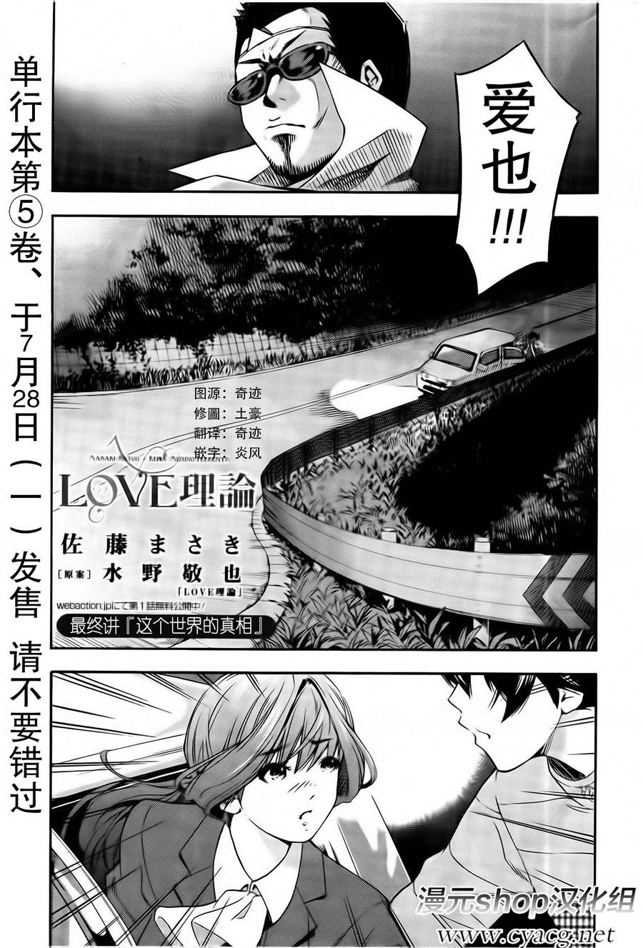 LOVE理论第43话图