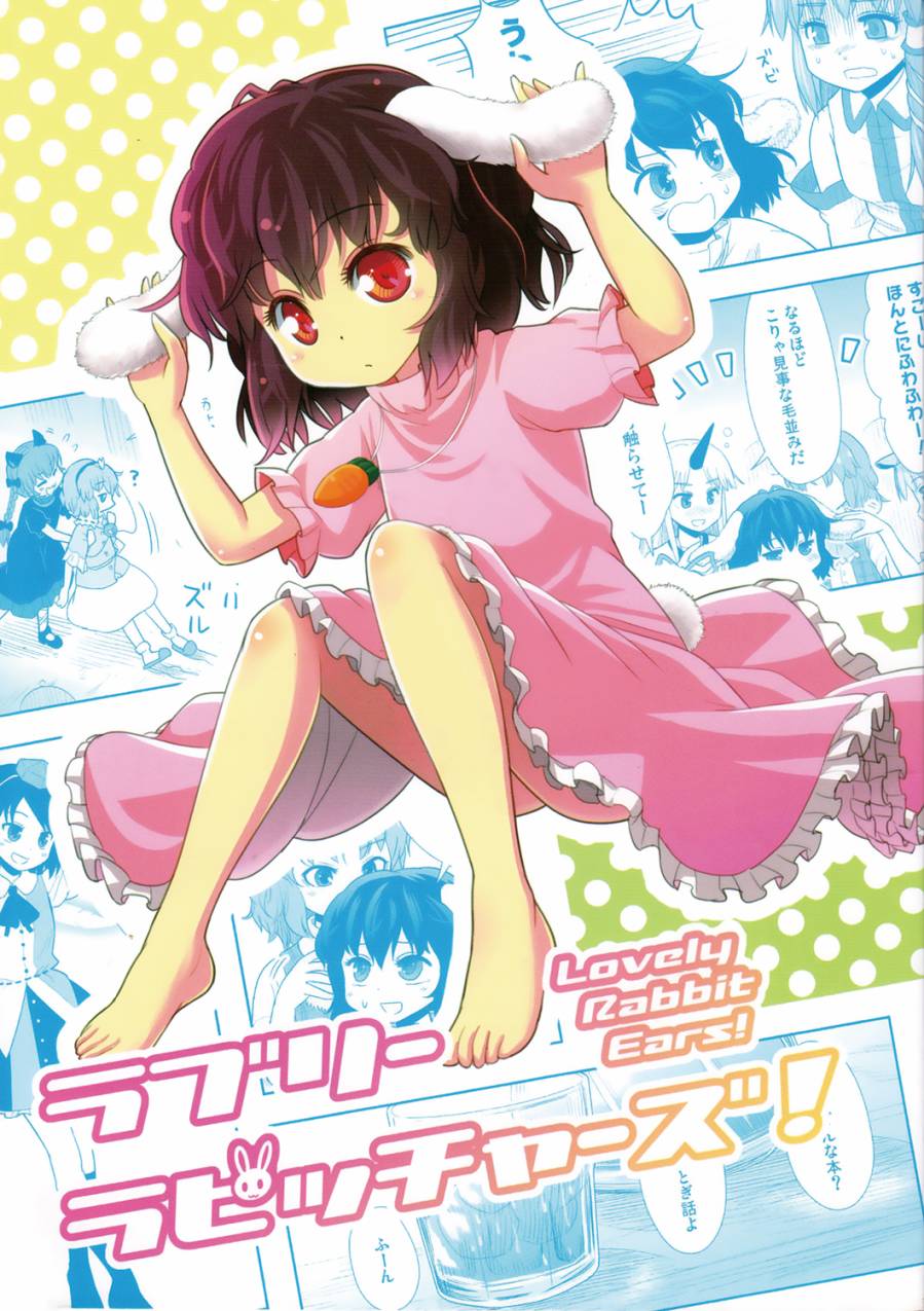 Lovely Rabbit Ears!全1话图