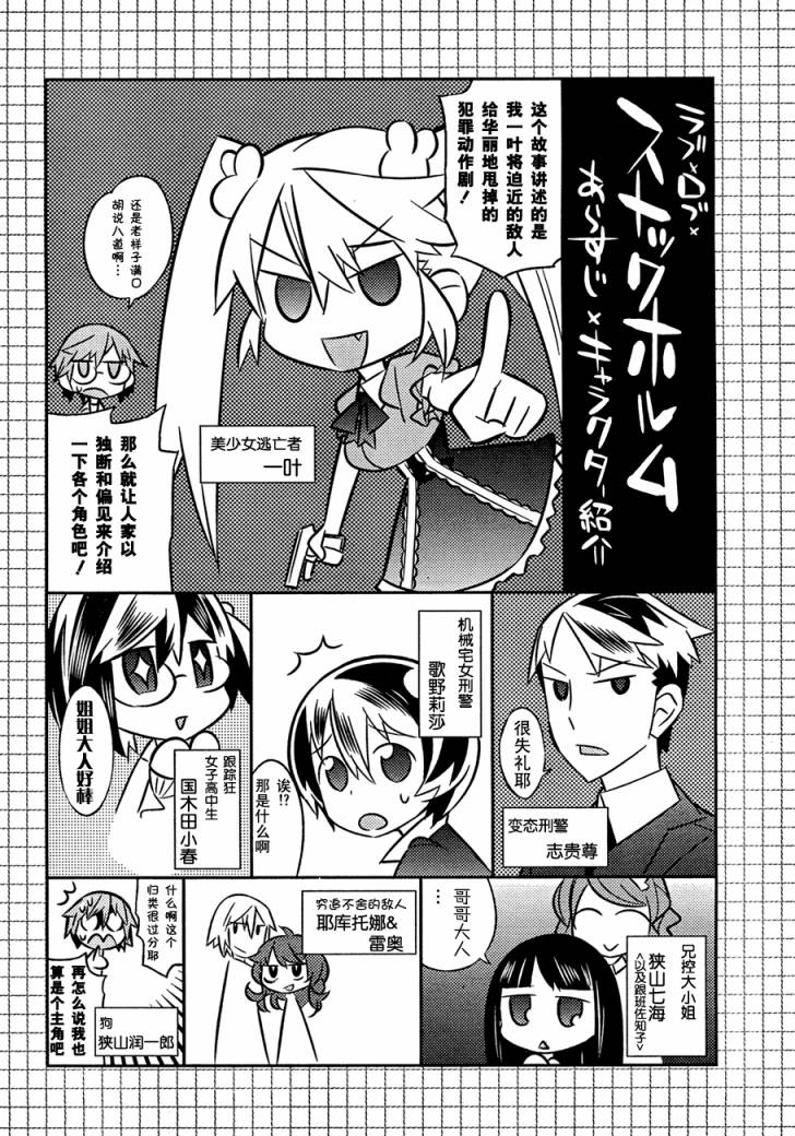 LOVE ROB STOCKHOLM第11话图