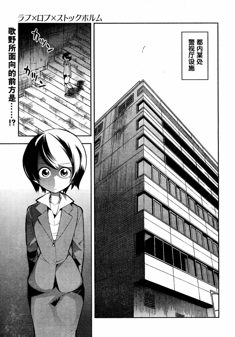 LOVE ROB STOCKHOLM第11话图