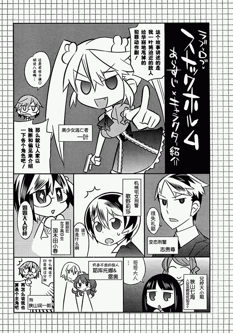 LOVE ROB STOCKHOLM第12话图