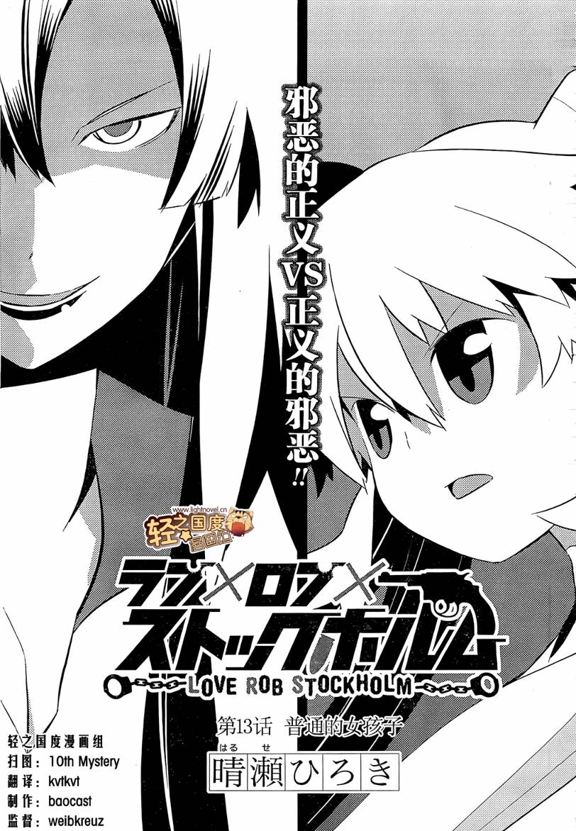 LOVE ROB STOCKHOLM第13话图