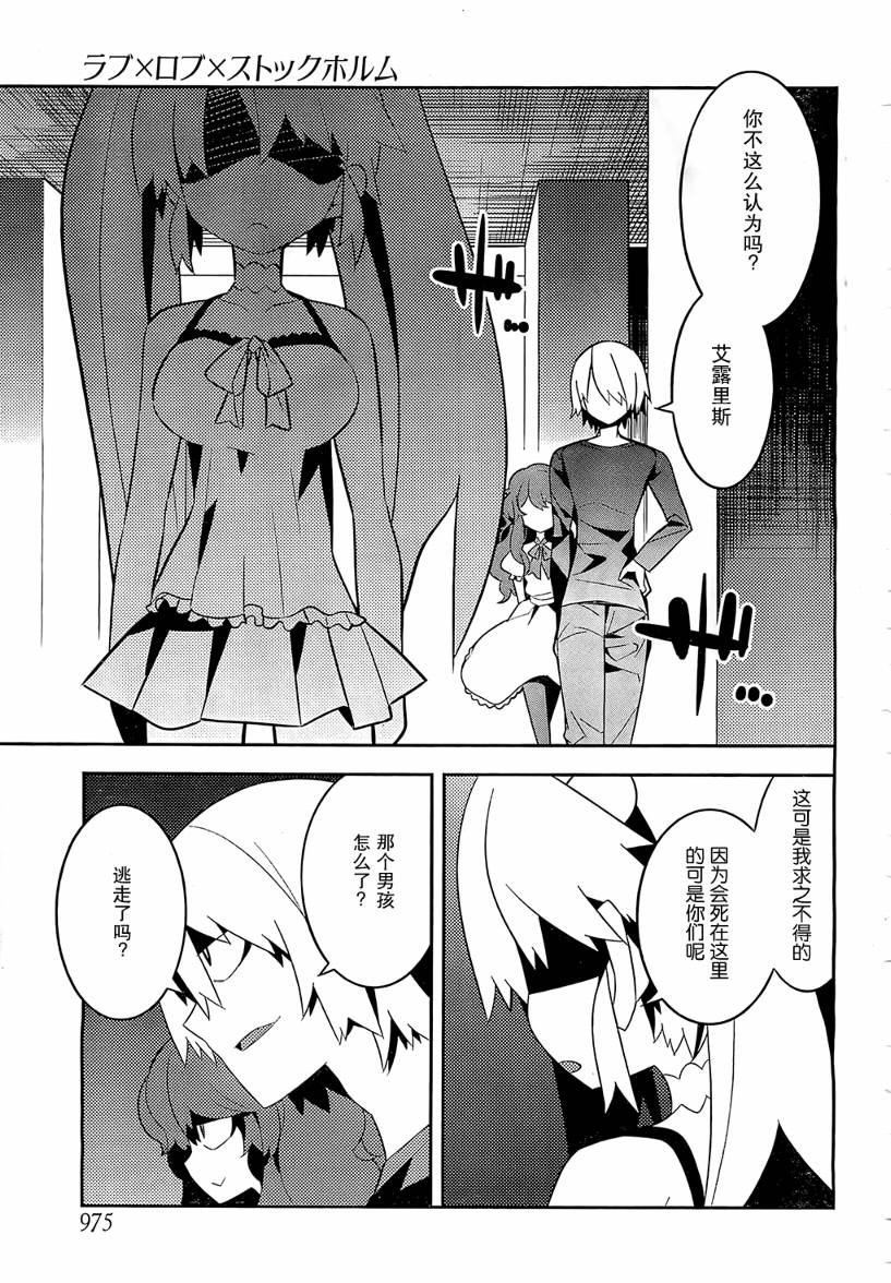 LOVE ROB STOCKHOLM第13话图