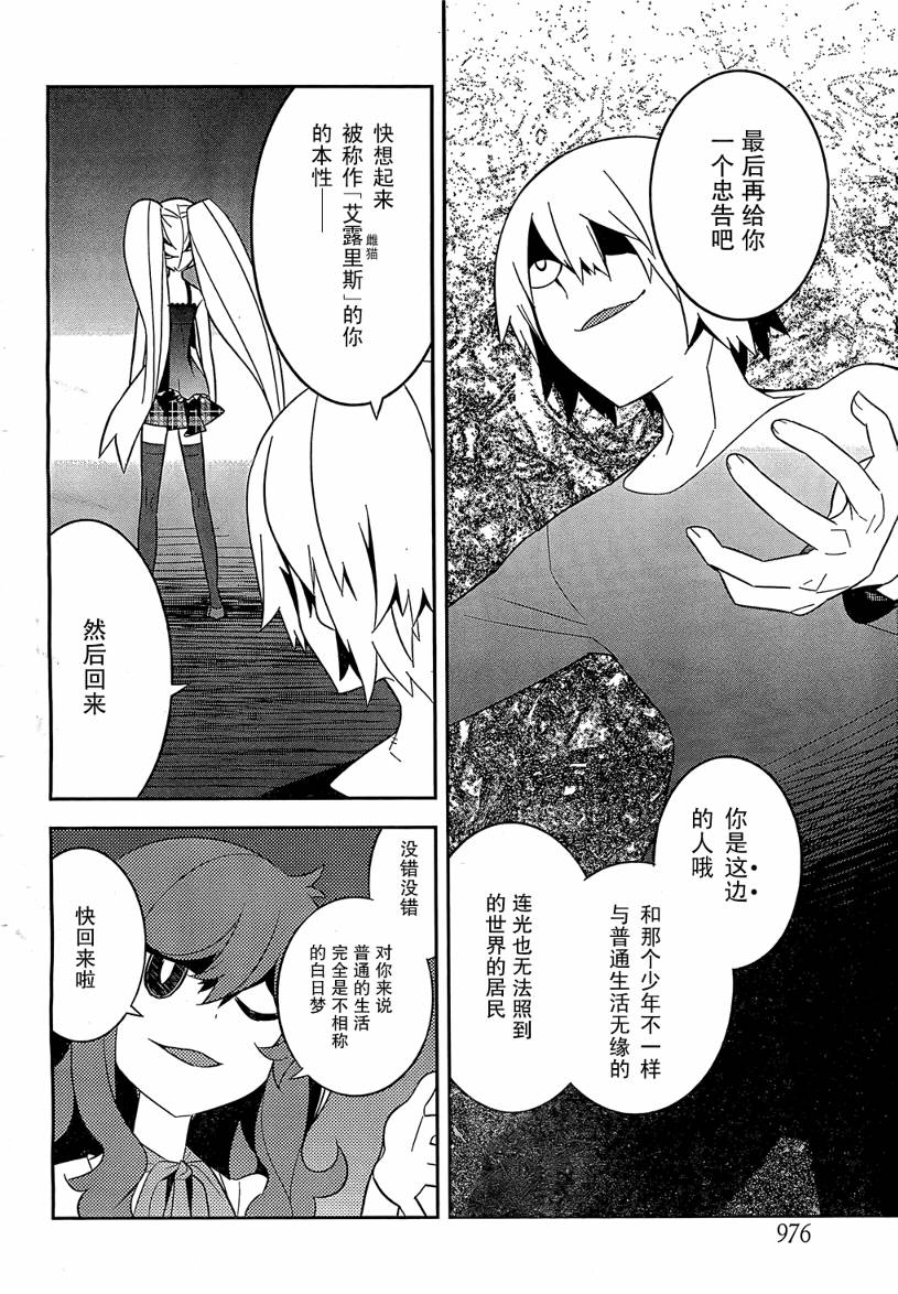 LOVE ROB STOCKHOLM第13话图