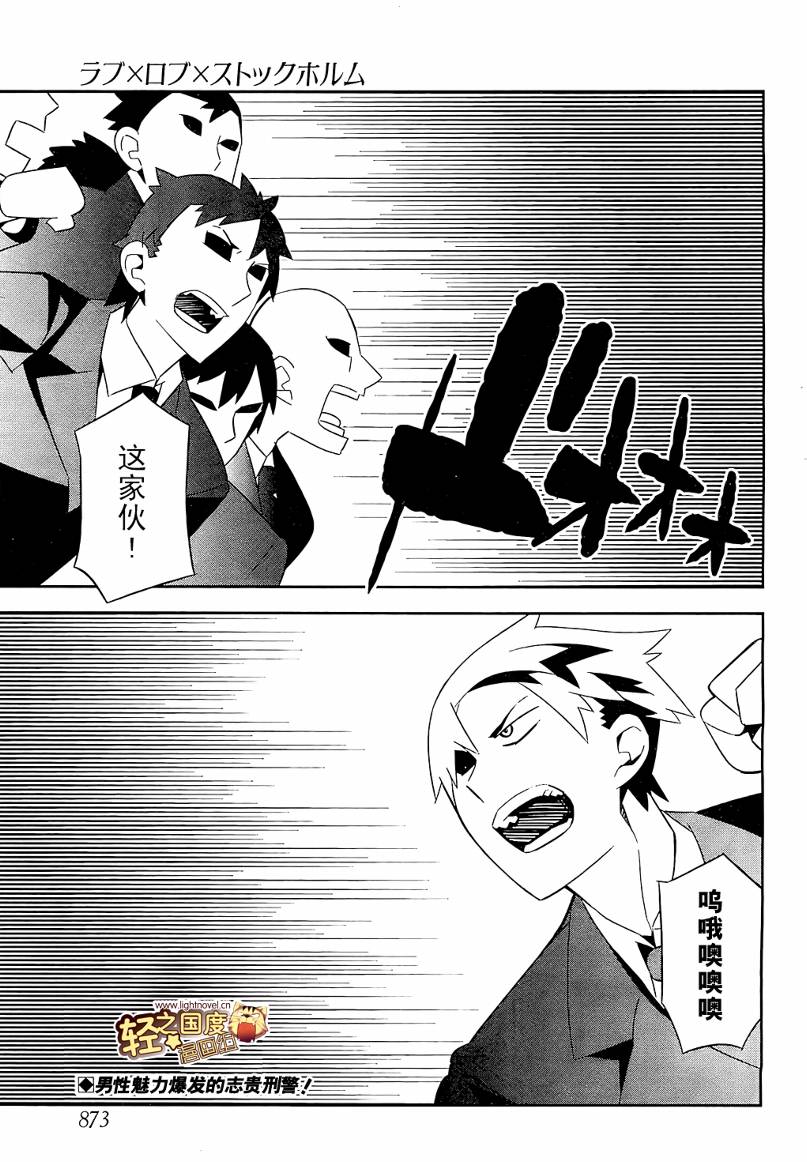 LOVE ROB STOCKHOLM第14话图