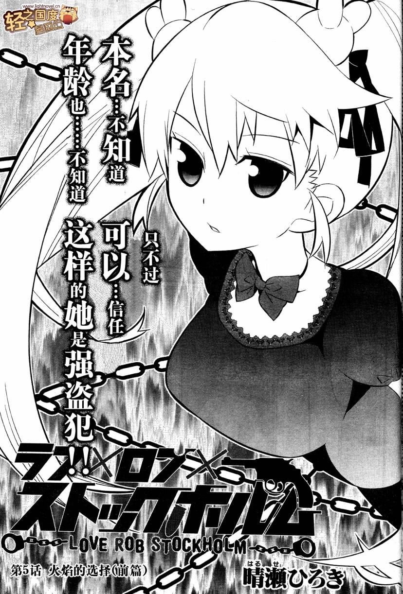LOVE ROB STOCKHOLM第5话图