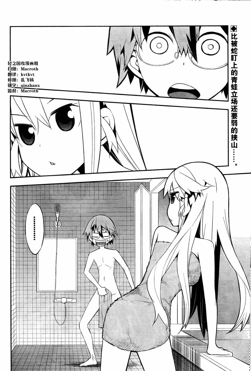 LOVE ROB STOCKHOLM第5话图