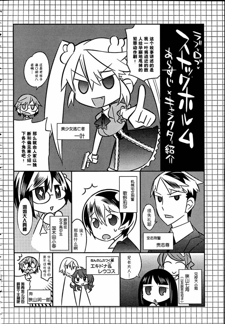 LOVE ROB STOCKHOLM第8话图