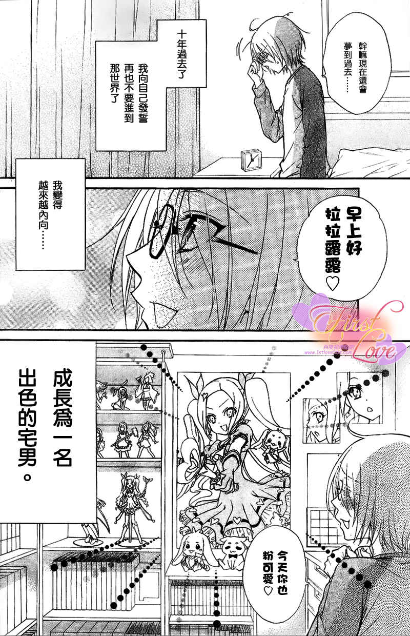LOVE STAGE第1话图