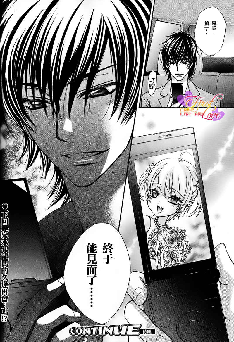 LOVE STAGE第1话图