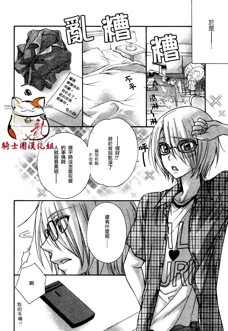 LOVE STAGE第10话图