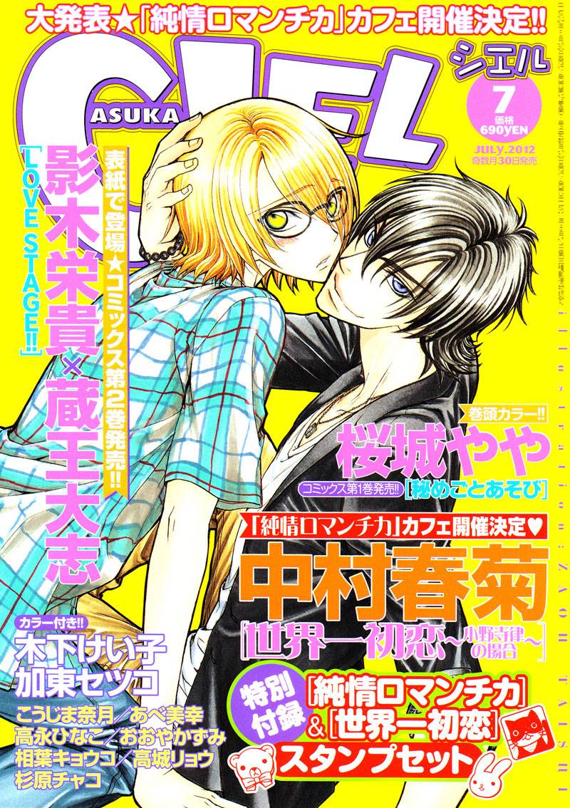 LOVE STAGE第11话图