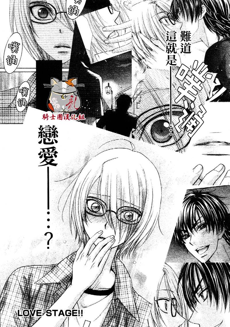 LOVE STAGE第11话图