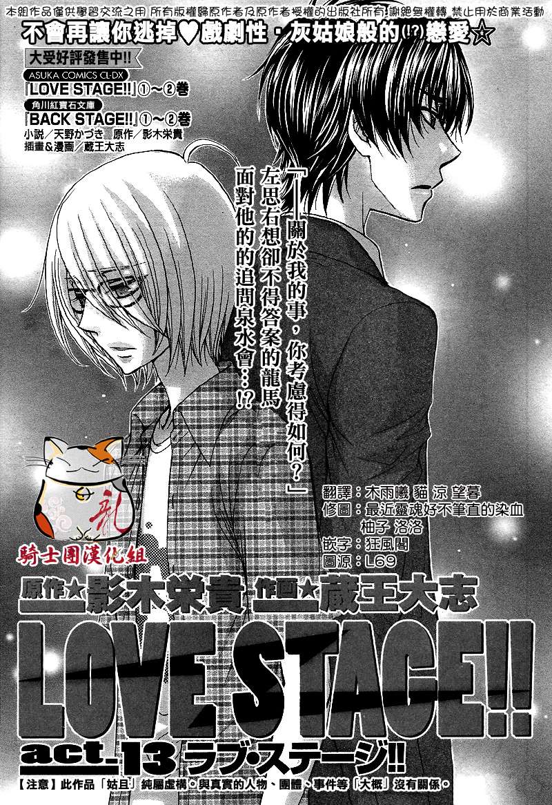 LOVE STAGE第13话图