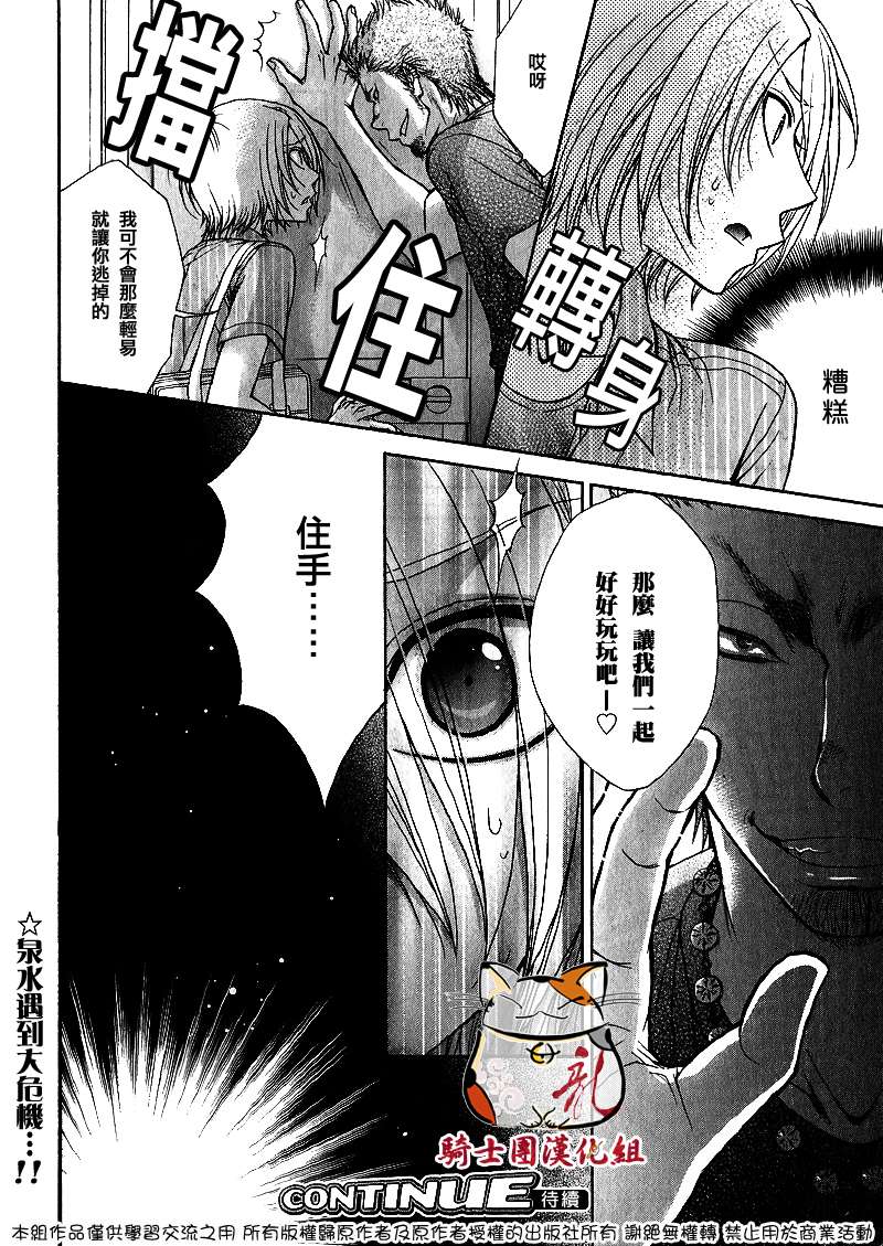 LOVE STAGE第13话图