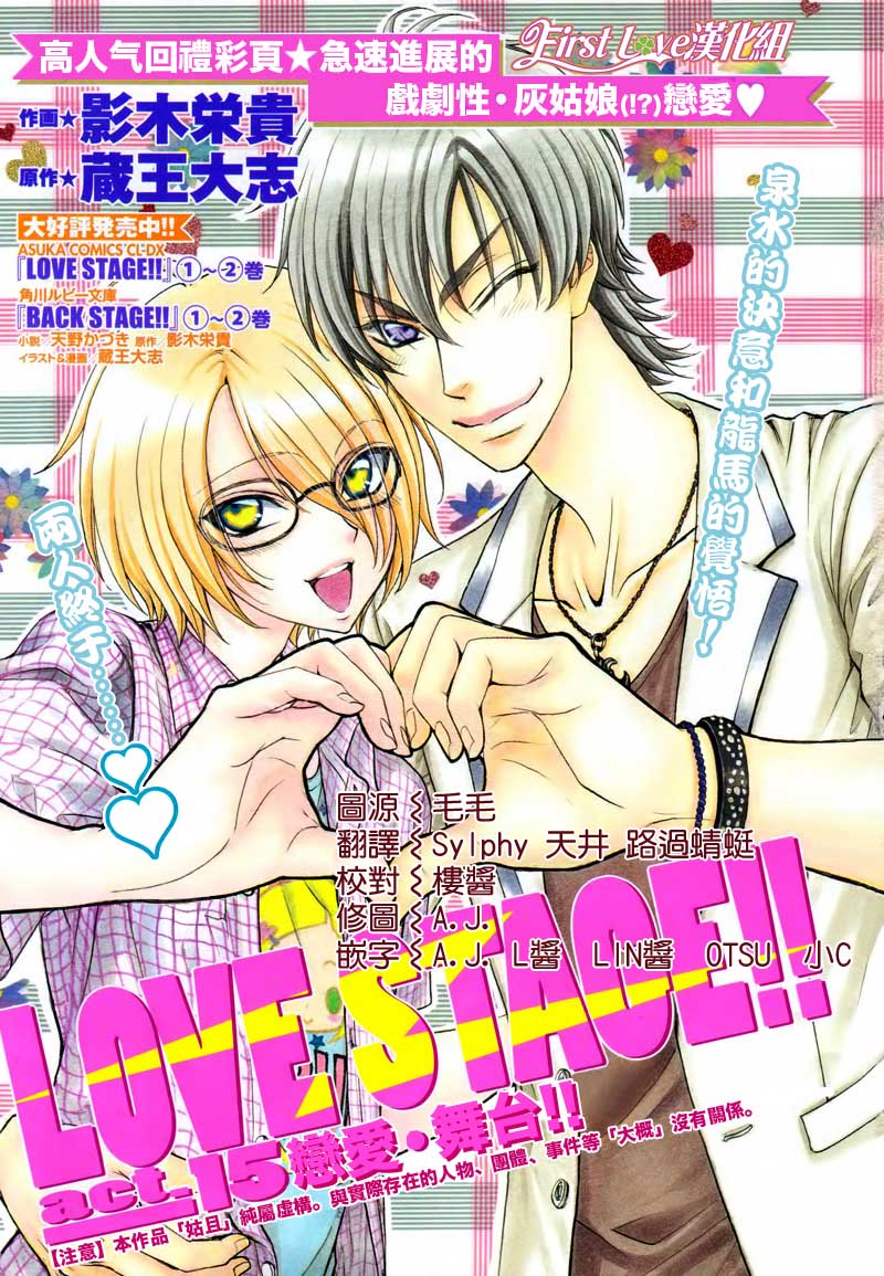 LOVE STAGE第15话图