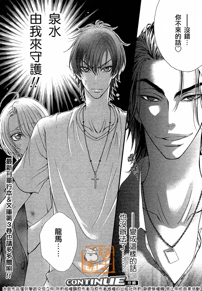 LOVE STAGE第17话图