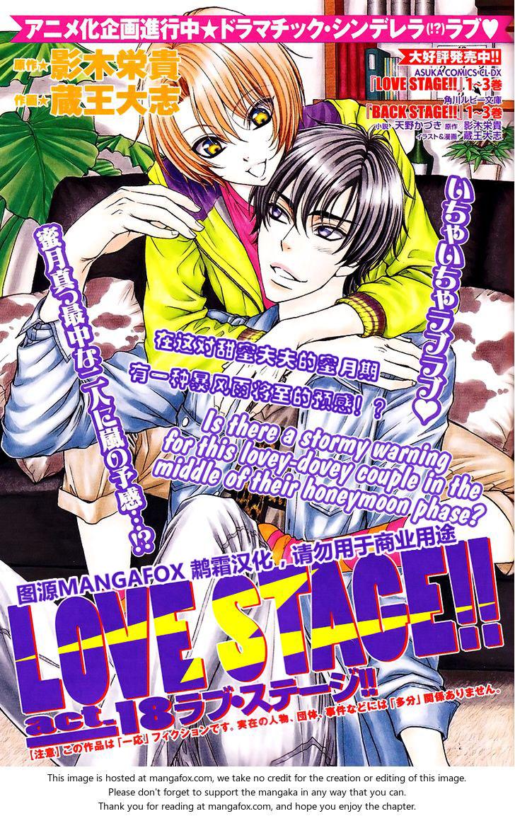 LOVE STAGE第18话图