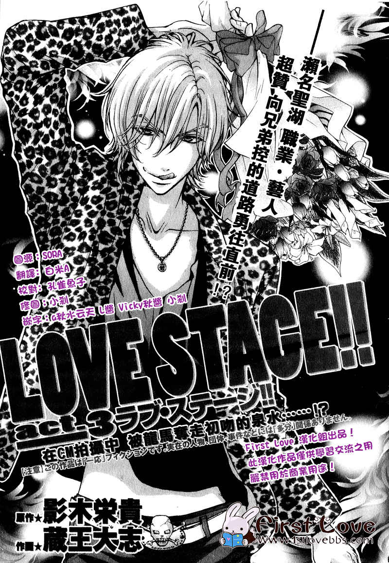 LOVE STAGE第3话图