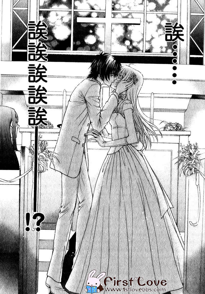 LOVE STAGE第3话图