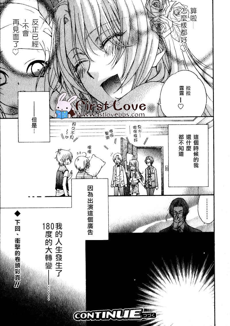 LOVE STAGE第3话图