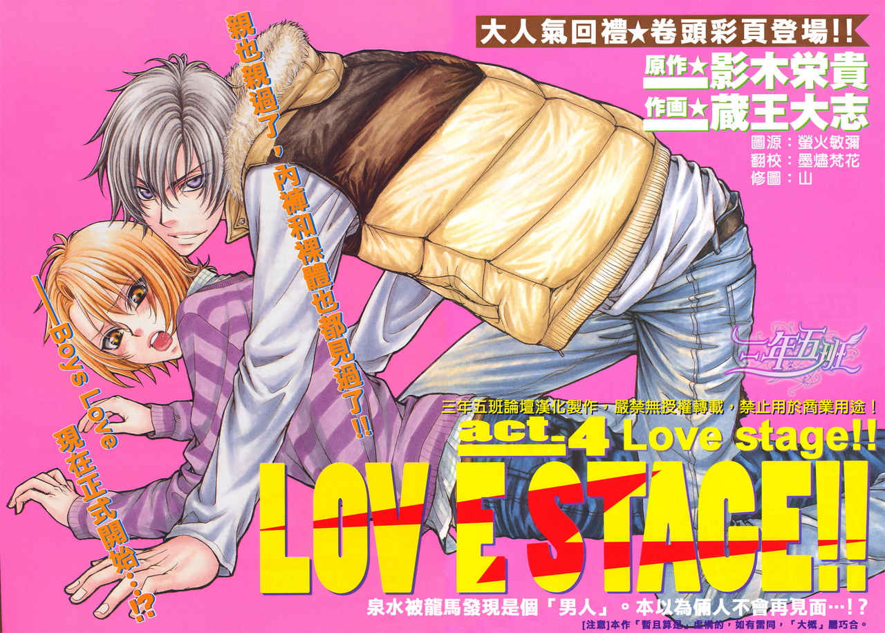 LOVE STAGE第4话图
