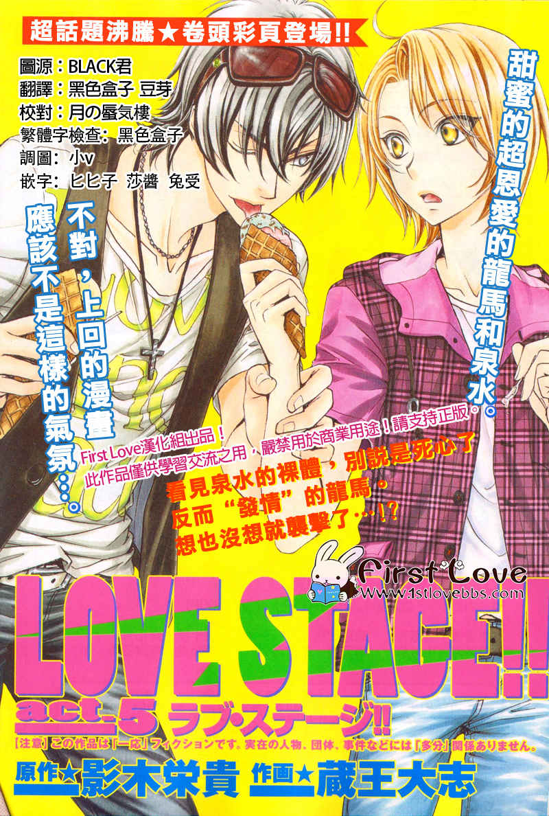 LOVE STAGE第5话图
