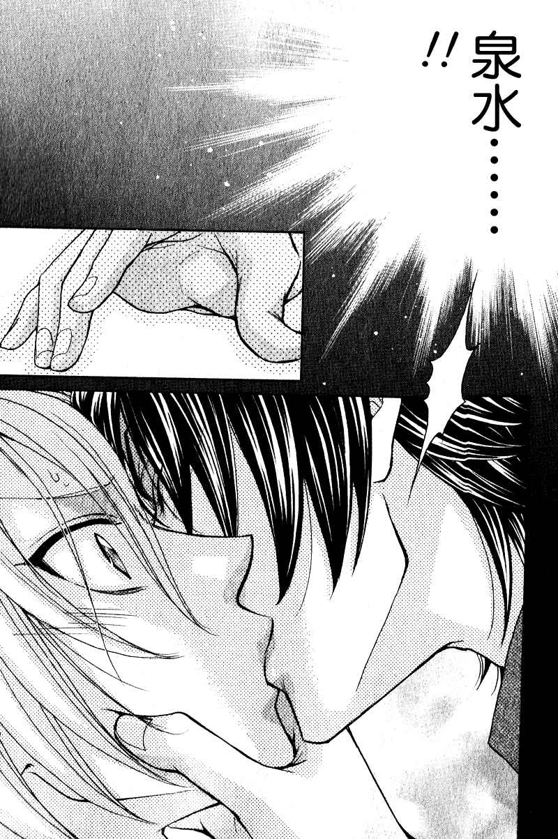 LOVE STAGE第5话图