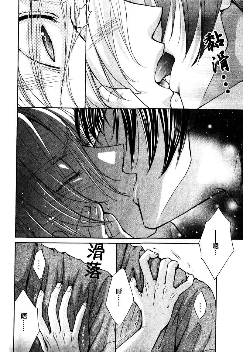 LOVE STAGE第5话图